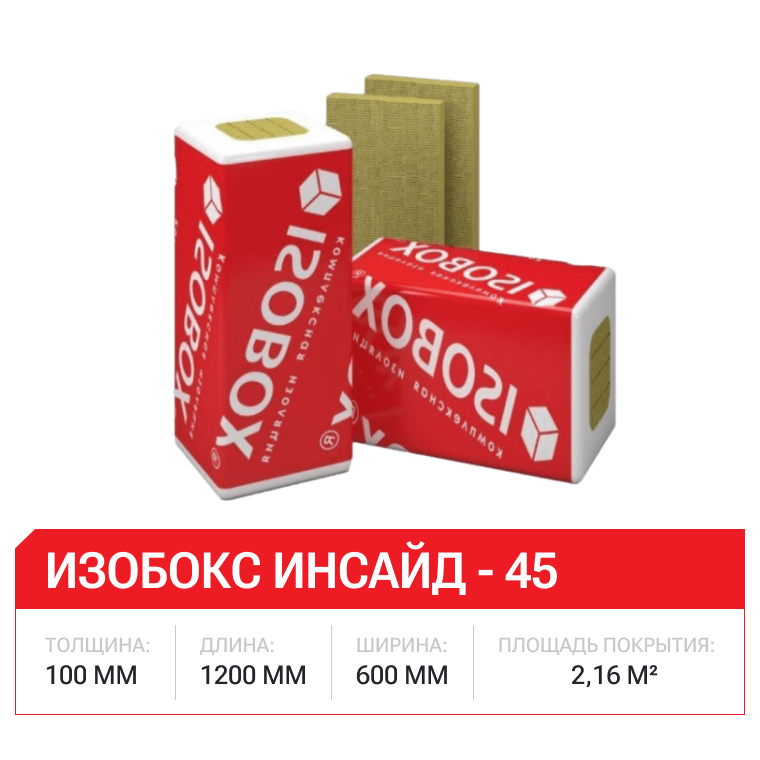 Изобокс Инсайд - 45 100x600x1200-3шт/уп (1уп=0,216м3=2,16м2)