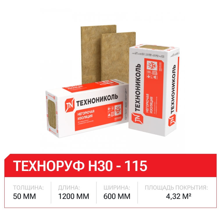 Техноруф Н30 - 115 50х600х1200-6шт/уп (1уп=0,216м3=4,32м2)