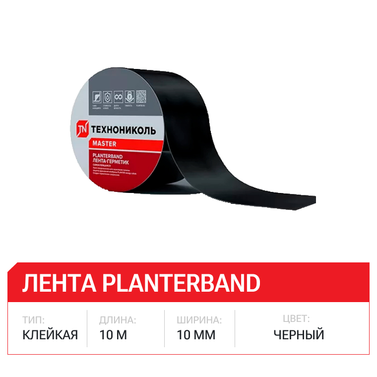 Лента PLANTERBAND (10мх10см)